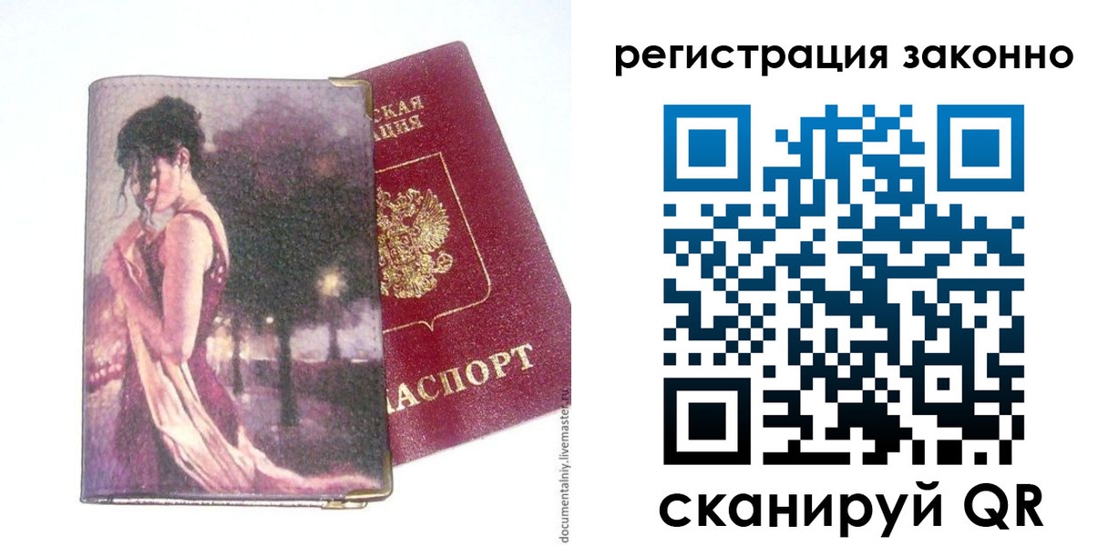 прописка гарантия в Шимановске